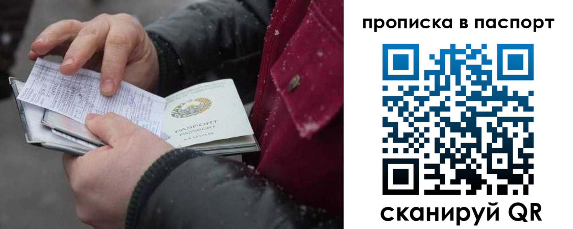прописка гарантия в Норильске