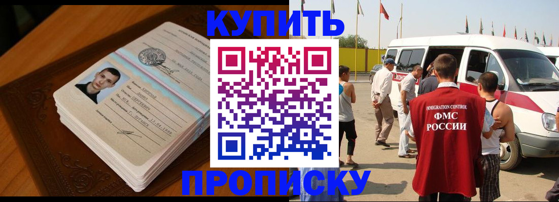 пропишу в квартире в Норильске
