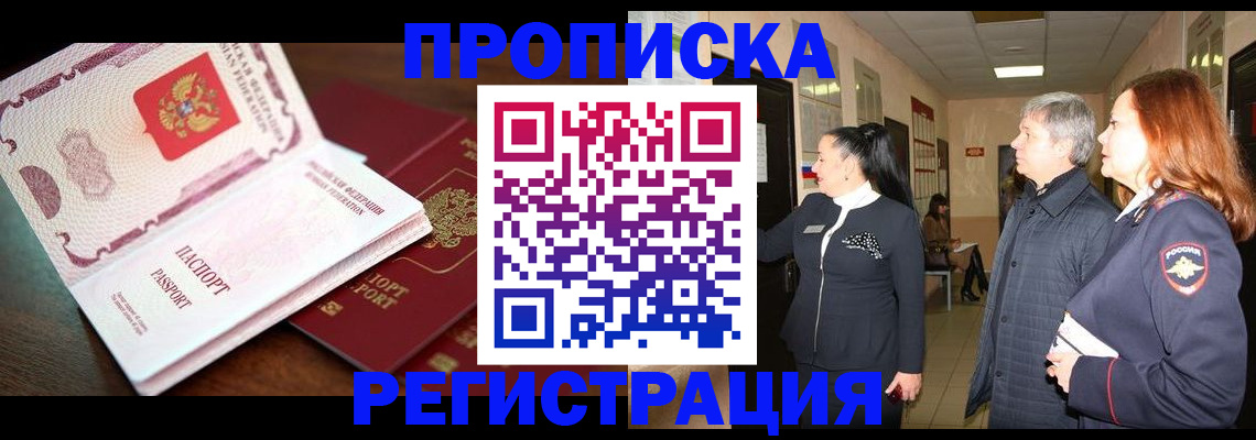 найти адрес прописки в Норильске