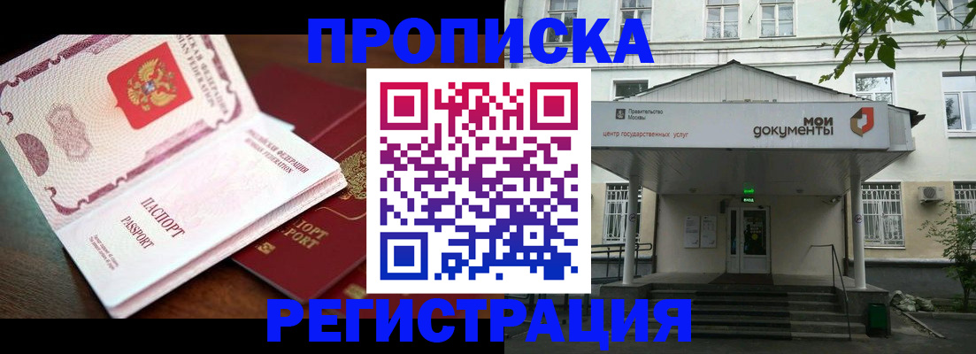 прописка паспорт в Норильске