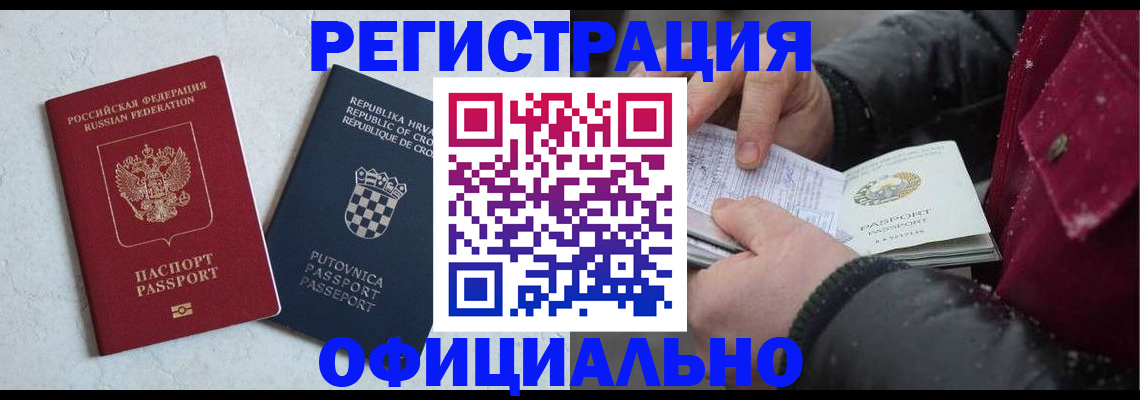 временная регистрация гарантия в Норильске