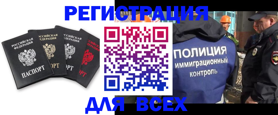 временная регистрация законно в Норильске