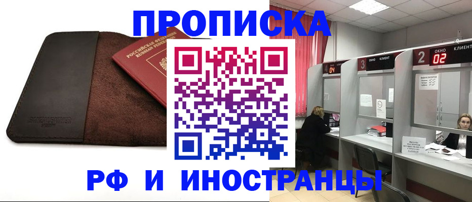 где прописаться в Норильске